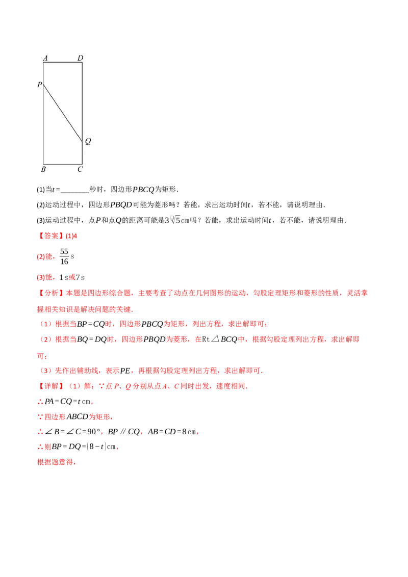 九年级数学上学期期中模拟卷&middot;培优卷（人教版，举一反三）（教师版）_人教版数学九年级上册_版本二_九年级数学上册（人教版）_母题专项-U66_2026版