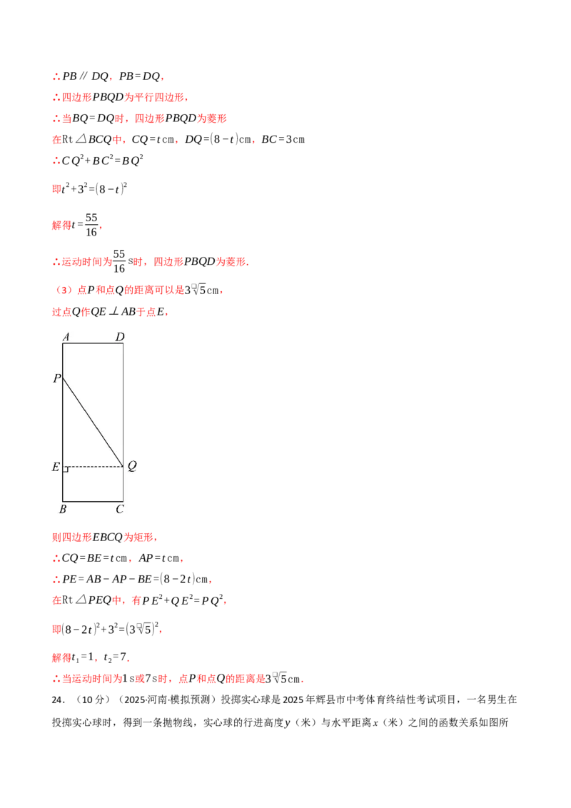 九年级数学上学期期中模拟卷&middot;培优卷（人教版，举一反三）（教师版）_人教版数学九年级上册_版本二_九年级数学上册（人教版）_母题专项-U66_2026版
