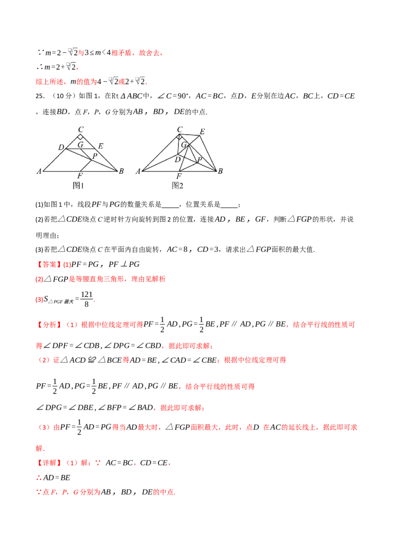 九年级数学上学期期中模拟卷&middot;培优卷（人教版，举一反三）（教师版）_人教版数学九年级上册_版本二_九年级数学上册（人教版）_母题专项-U66_2026版