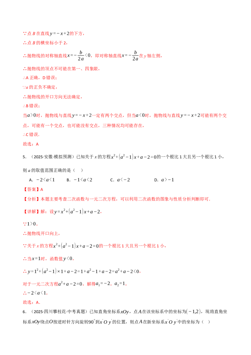 九年级数学上学期期中模拟卷&middot;培优卷（人教版，举一反三）（教师版）_人教版数学九年级上册_版本二_九年级数学上册（人教版）_母题专项-U66_2026版
