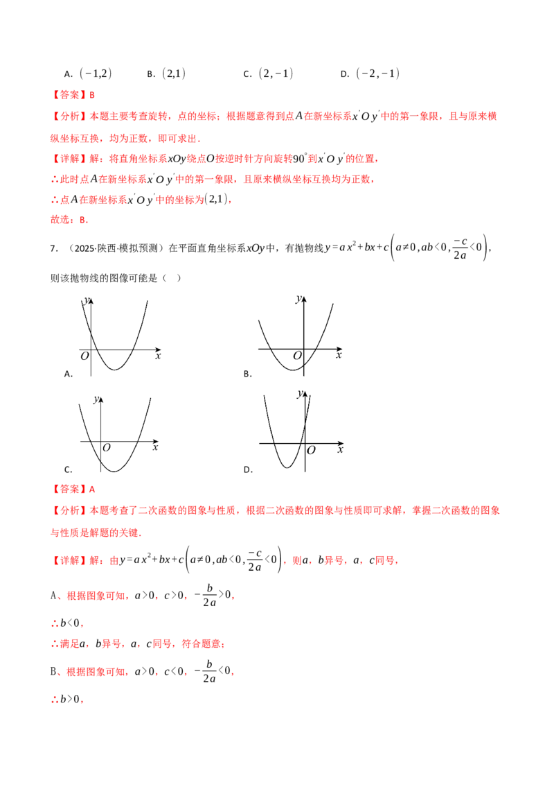 九年级数学上学期期中模拟卷&middot;培优卷（人教版，举一反三）（教师版）_人教版数学九年级上册_版本二_九年级数学上册（人教版）_母题专项-U66_2026版