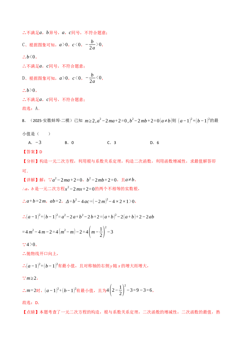 九年级数学上学期期中模拟卷&middot;培优卷（人教版，举一反三）（教师版）_人教版数学九年级上册_版本二_九年级数学上册（人教版）_母题专项-U66_2026版