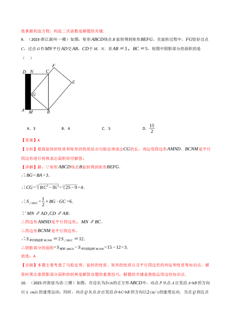 九年级数学上学期期中模拟卷&middot;培优卷（人教版，举一反三）（教师版）_人教版数学九年级上册_版本二_九年级数学上册（人教版）_母题专项-U66_2026版