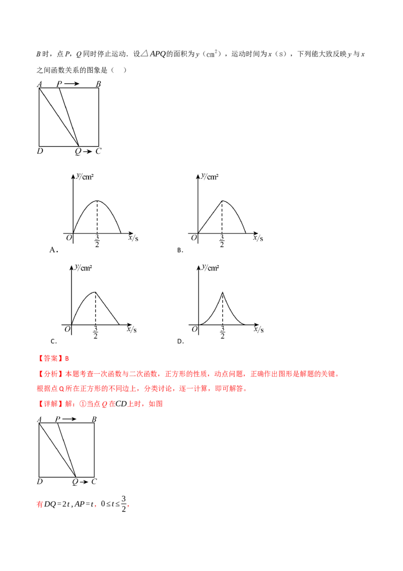 九年级数学上学期期中模拟卷&middot;培优卷（人教版，举一反三）（教师版）_人教版数学九年级上册_版本二_九年级数学上册（人教版）_母题专项-U66_2026版