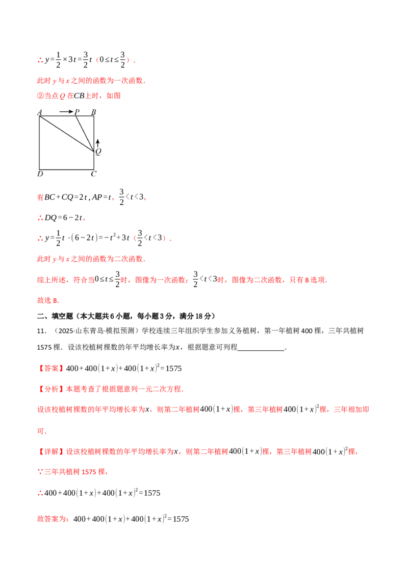 九年级数学上学期期中模拟卷&middot;培优卷（人教版，举一反三）（教师版）_人教版数学九年级上册_版本二_九年级数学上册（人教版）_母题专项-U66_2026版