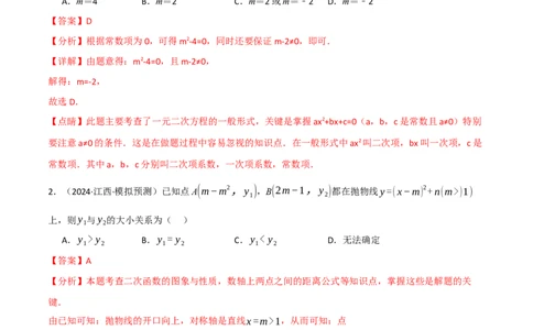 九年级数学上学期期中模拟卷&middot;培优卷（人教版，举一反三）（教师版）_人教版数学九年级上册_版本二_九年级数学上册（人教版）_母题专项-U66_2026版