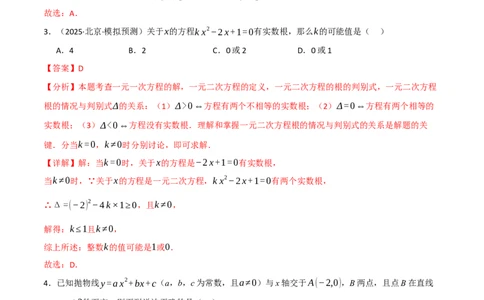 九年级数学上学期期中模拟卷&middot;培优卷（人教版，举一反三）（教师版）_人教版数学九年级上册_版本二_九年级数学上册（人教版）_母题专项-U66_2026版