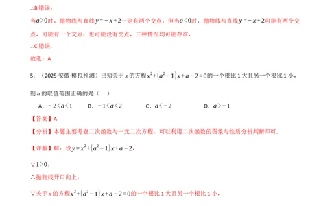 九年级数学上学期期中模拟卷&middot;培优卷（人教版，举一反三）（教师版）_人教版数学九年级上册_版本二_九年级数学上册（人教版）_母题专项-U66_2026版