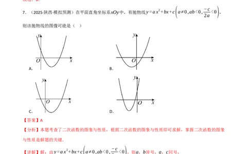 九年级数学上学期期中模拟卷&middot;培优卷（人教版，举一反三）（教师版）_人教版数学九年级上册_版本二_九年级数学上册（人教版）_母题专项-U66_2026版