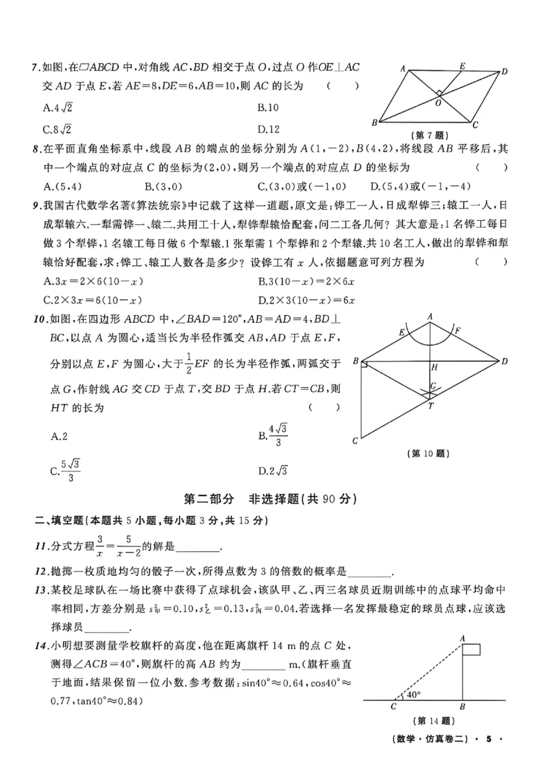 数学(A4)_中考押题2026《中考押题》系列（9科全套实时更新中）_2026中考必备考前必做A卷（全科）_中考必备考前必做A卷数学