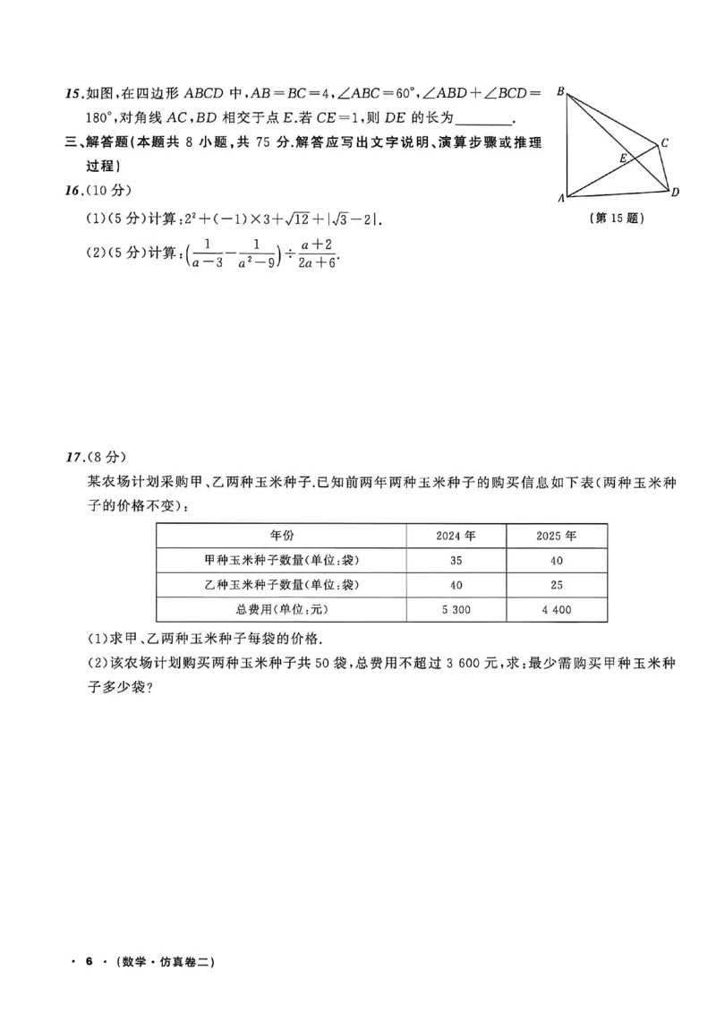 数学(A4)_中考押题2026《中考押题》系列（9科全套实时更新中）_2026中考必备考前必做A卷（全科）_中考必备考前必做A卷数学