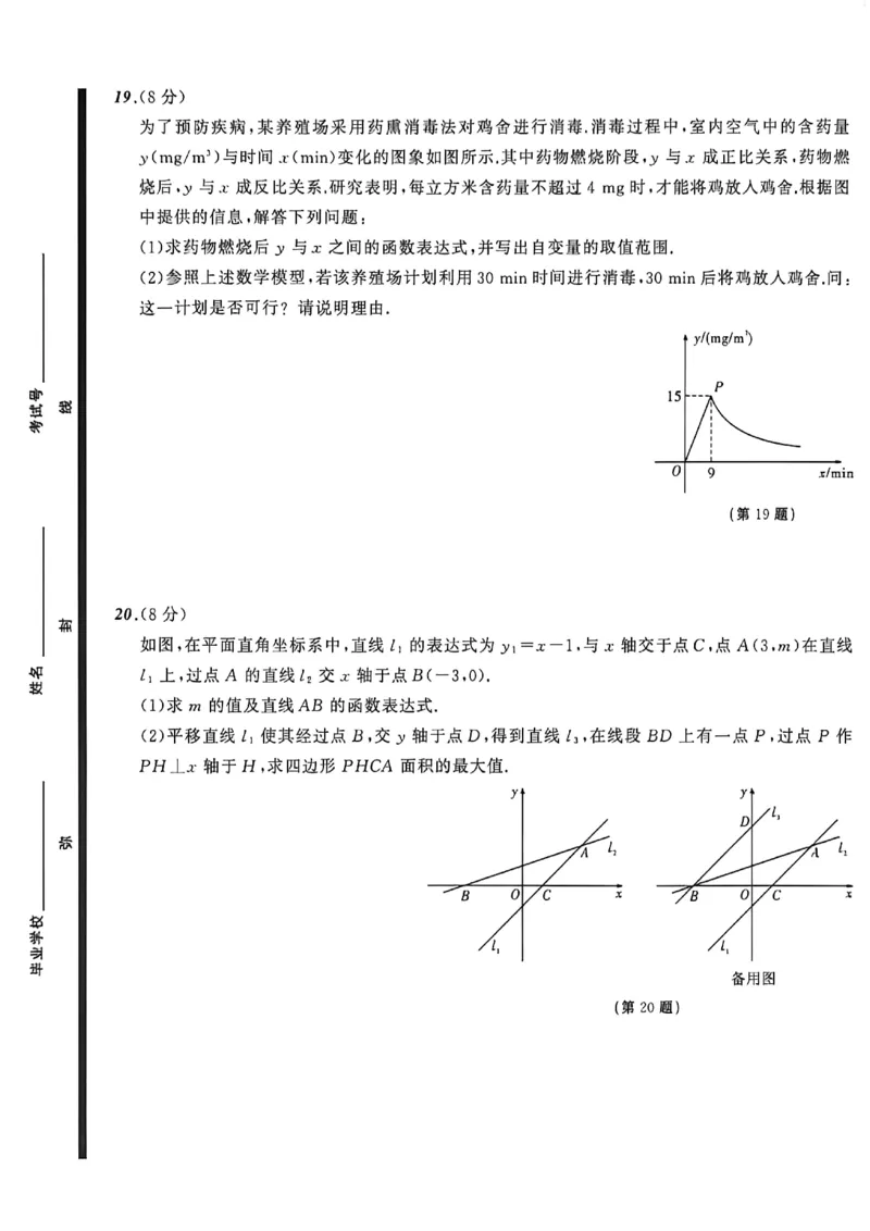 数学(A4)_中考押题2026《中考押题》系列（9科全套实时更新中）_2026中考必备考前必做A卷（全科）_中考必备考前必做A卷数学