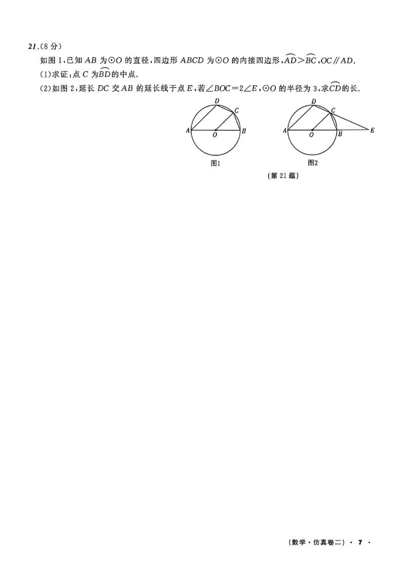 数学(A4)_中考押题2026《中考押题》系列（9科全套实时更新中）_2026中考必备考前必做A卷（全科）_中考必备考前必做A卷数学
