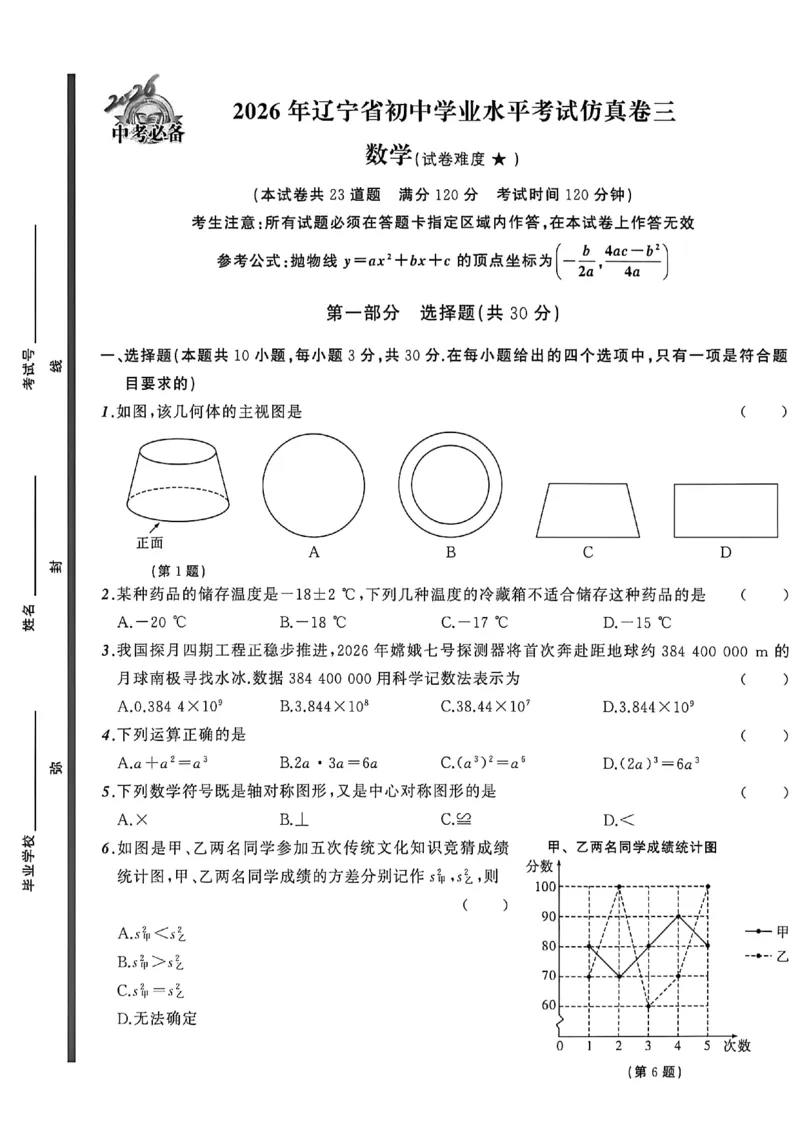 数学(A4)_中考押题2026《中考押题》系列（9科全套实时更新中）_2026中考必备考前必做A卷（全科）_中考必备考前必做A卷数学
