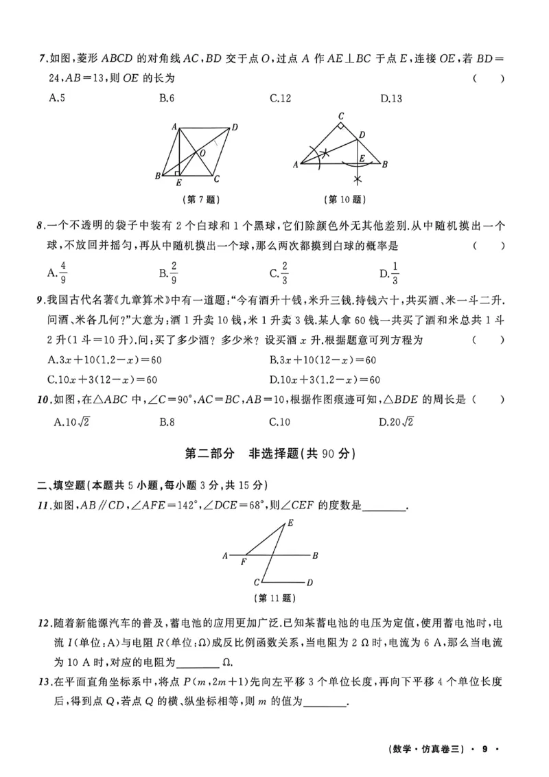 数学(A4)_中考押题2026《中考押题》系列（9科全套实时更新中）_2026中考必备考前必做A卷（全科）_中考必备考前必做A卷数学