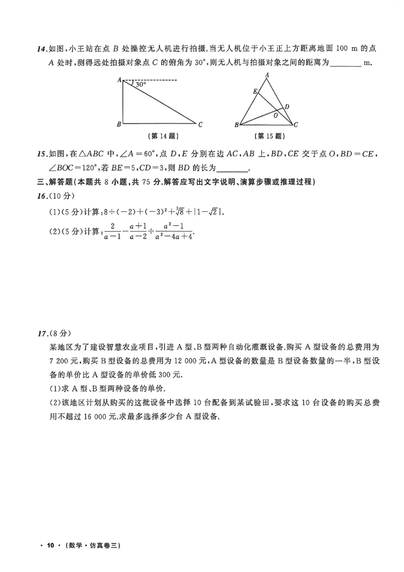 数学(A4)_中考押题2026《中考押题》系列（9科全套实时更新中）_2026中考必备考前必做A卷（全科）_中考必备考前必做A卷数学