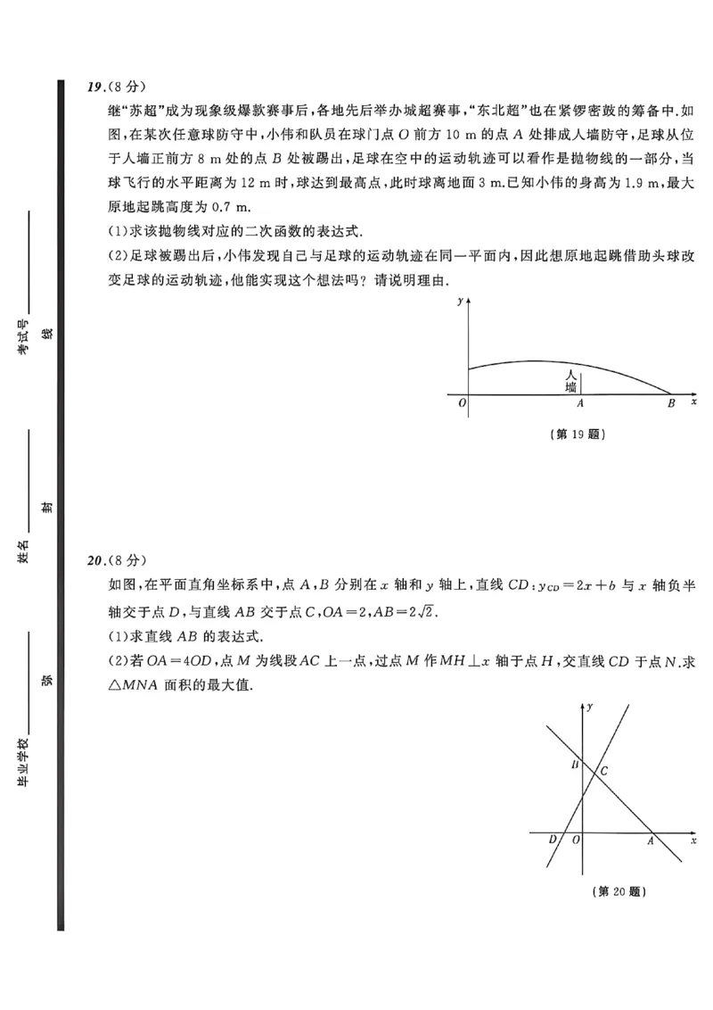数学(A4)_中考押题2026《中考押题》系列（9科全套实时更新中）_2026中考必备考前必做A卷（全科）_中考必备考前必做A卷数学