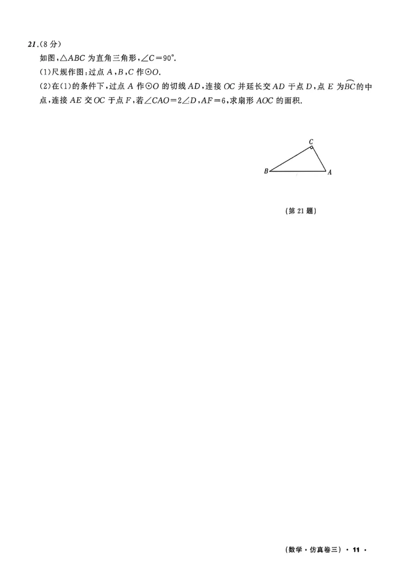 数学(A4)_中考押题2026《中考押题》系列（9科全套实时更新中）_2026中考必备考前必做A卷（全科）_中考必备考前必做A卷数学