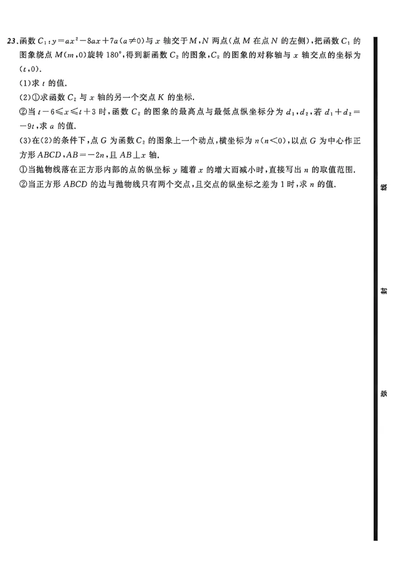 数学(A4)_中考押题2026《中考押题》系列（9科全套实时更新中）_2026中考必备考前必做A卷（全科）_中考必备考前必做A卷数学