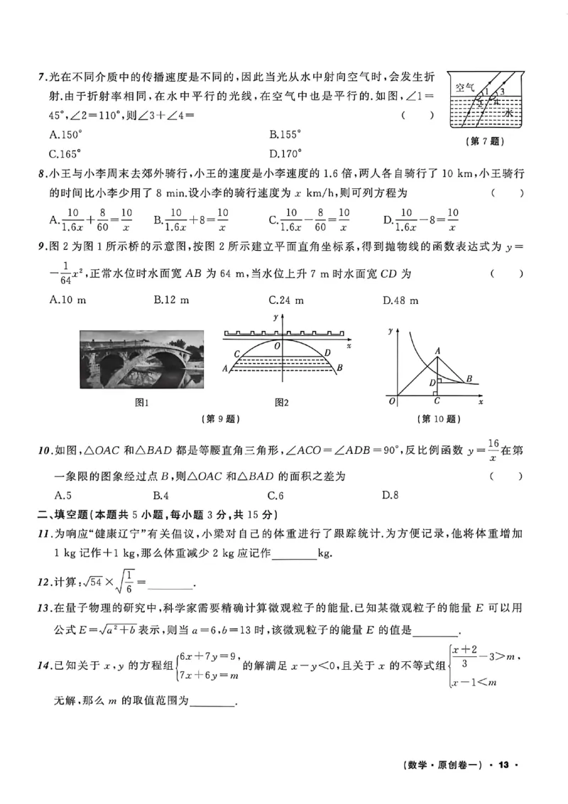 数学(A4)_中考押题2026《中考押题》系列（9科全套实时更新中）_2026中考必备考前必做A卷（全科）_中考必备考前必做A卷数学