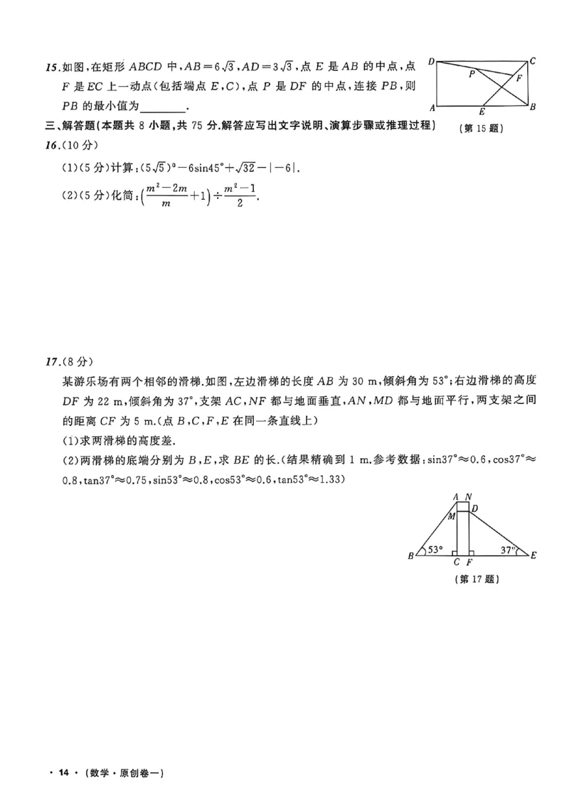 数学(A4)_中考押题2026《中考押题》系列（9科全套实时更新中）_2026中考必备考前必做A卷（全科）_中考必备考前必做A卷数学