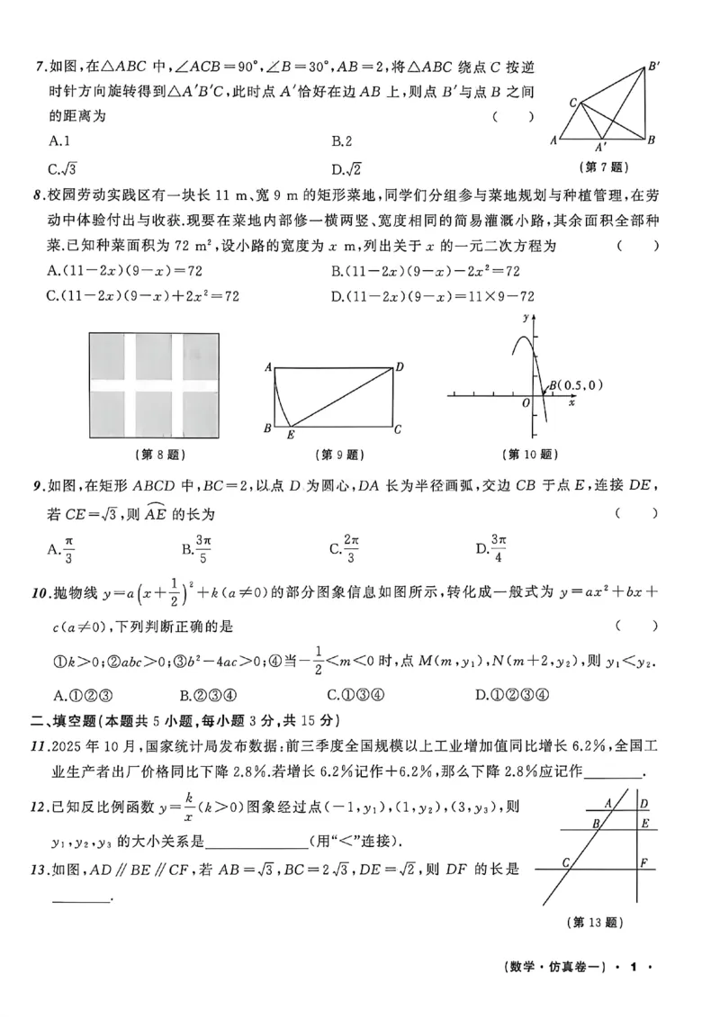 数学(A4)_中考押题2026《中考押题》系列（9科全套实时更新中）_2026中考必备考前必做A卷（全科）_中考必备考前必做A卷数学