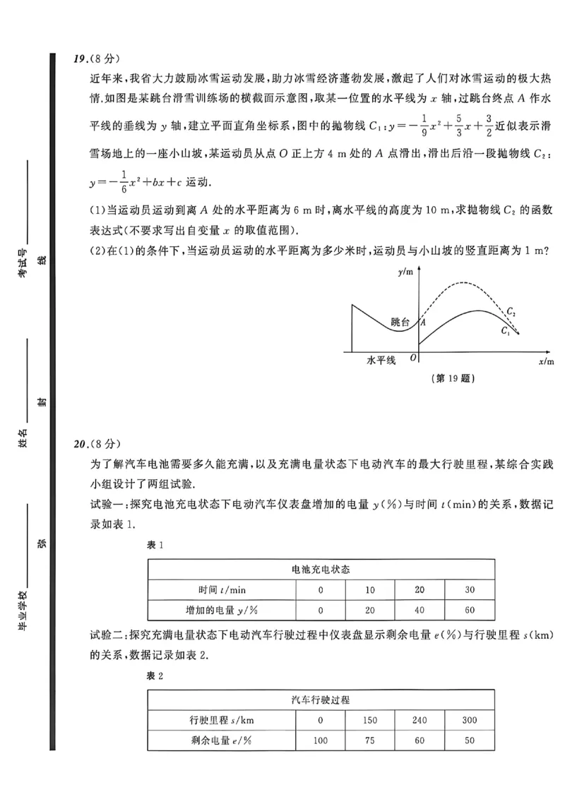 数学(A4)_中考押题2026《中考押题》系列（9科全套实时更新中）_2026中考必备考前必做A卷（全科）_中考必备考前必做A卷数学