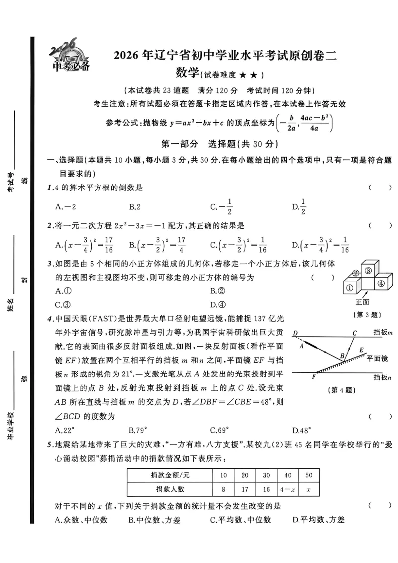 数学(A4)_中考押题2026《中考押题》系列（9科全套实时更新中）_2026中考必备考前必做A卷（全科）_中考必备考前必做A卷数学