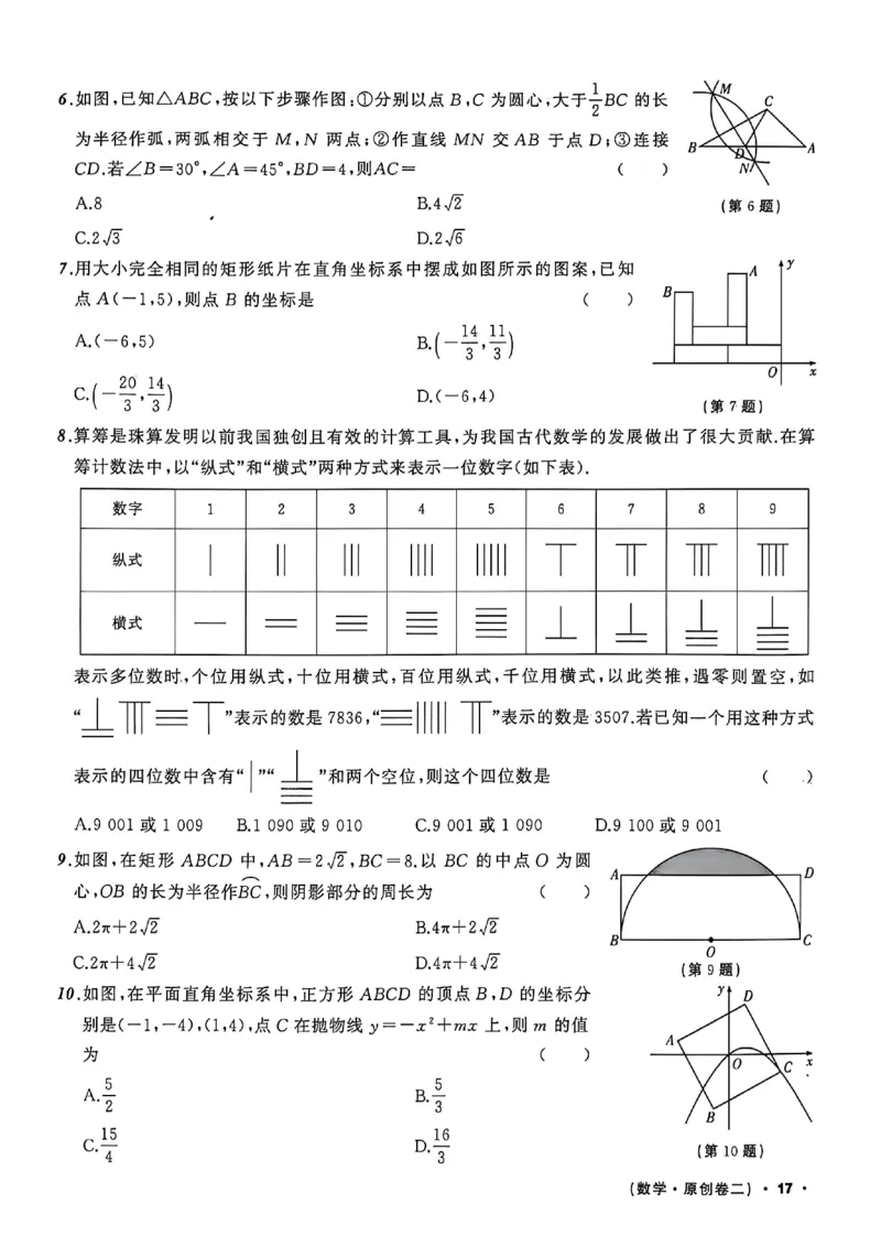 数学(A4)_中考押题2026《中考押题》系列（9科全套实时更新中）_2026中考必备考前必做A卷（全科）_中考必备考前必做A卷数学