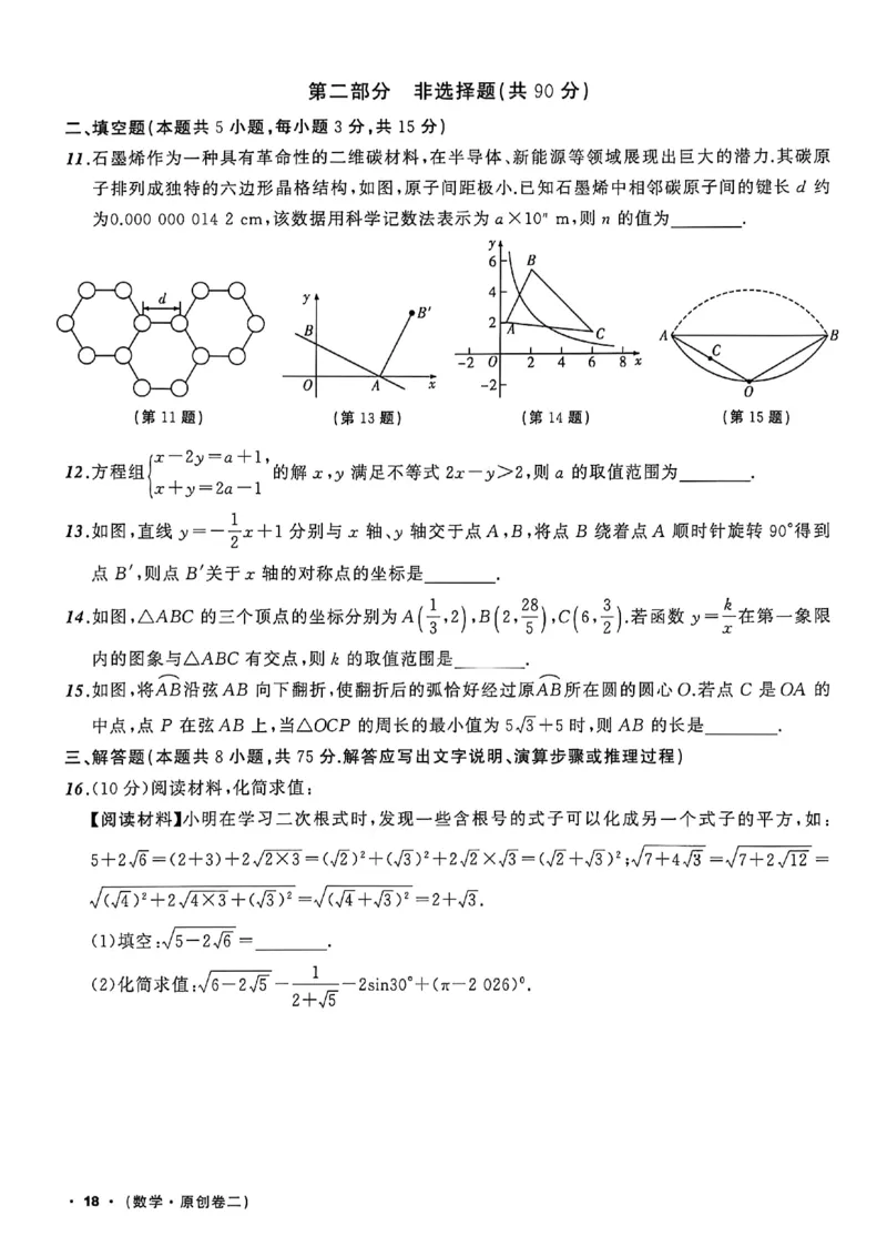 数学(A4)_中考押题2026《中考押题》系列（9科全套实时更新中）_2026中考必备考前必做A卷（全科）_中考必备考前必做A卷数学