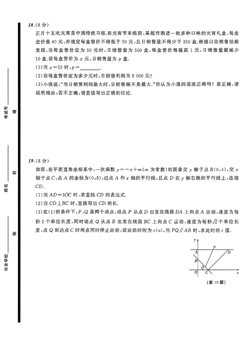 数学(A4)_中考押题2026《中考押题》系列（9科全套实时更新中）_2026中考必备考前必做A卷（全科）_中考必备考前必做A卷数学