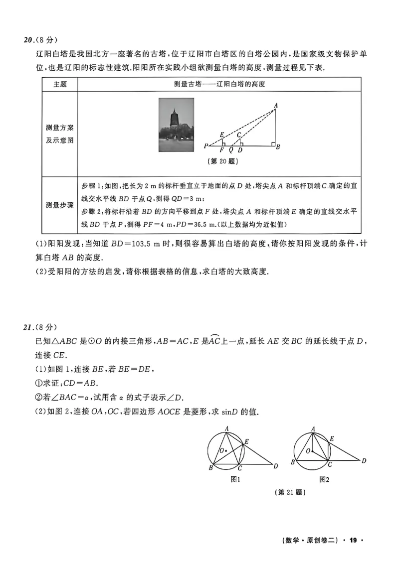 数学(A4)_中考押题2026《中考押题》系列（9科全套实时更新中）_2026中考必备考前必做A卷（全科）_中考必备考前必做A卷数学