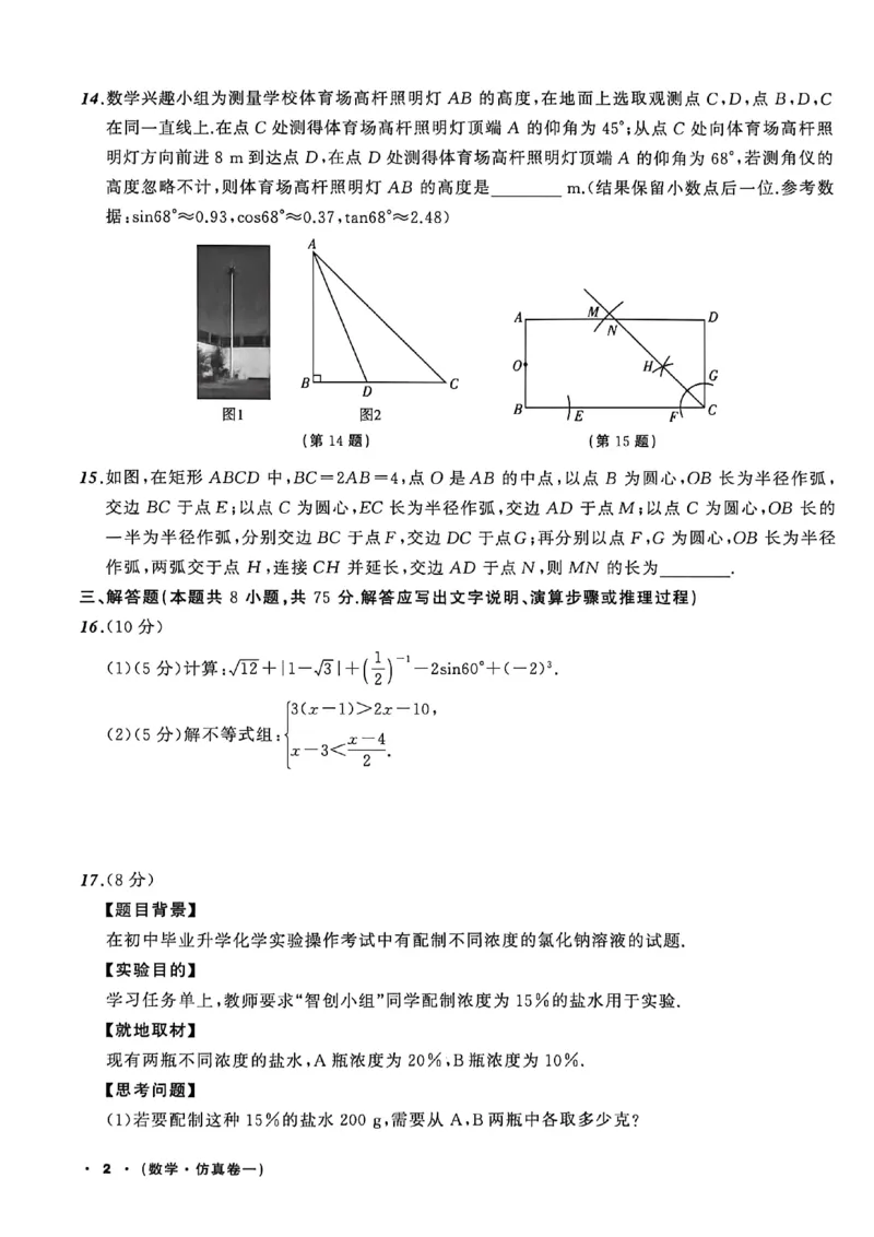 数学(A4)_中考押题2026《中考押题》系列（9科全套实时更新中）_2026中考必备考前必做A卷（全科）_中考必备考前必做A卷数学