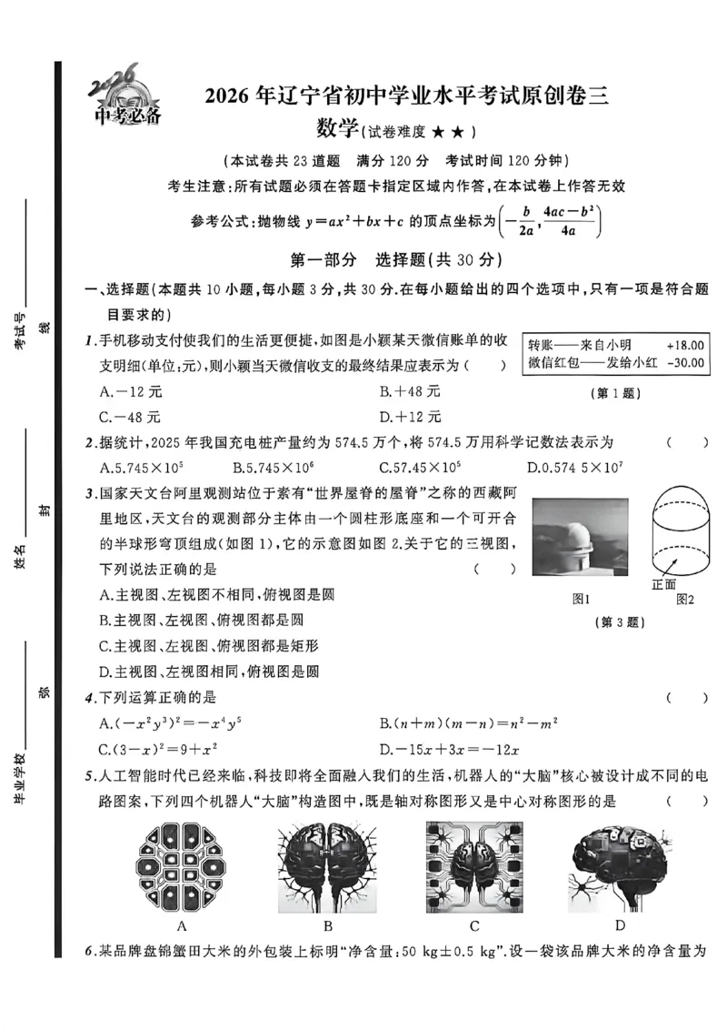 数学(A4)_中考押题2026《中考押题》系列（9科全套实时更新中）_2026中考必备考前必做A卷（全科）_中考必备考前必做A卷数学