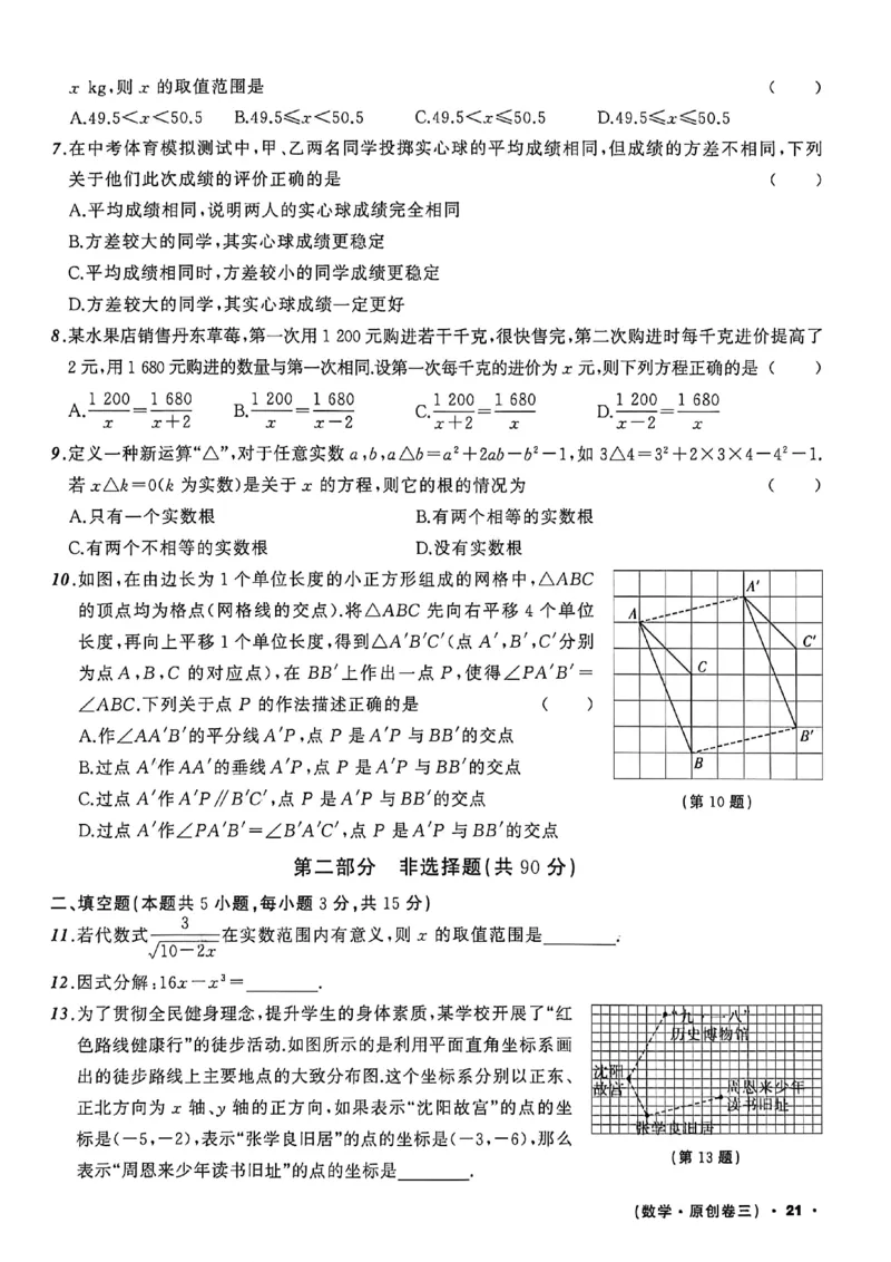 数学(A4)_中考押题2026《中考押题》系列（9科全套实时更新中）_2026中考必备考前必做A卷（全科）_中考必备考前必做A卷数学