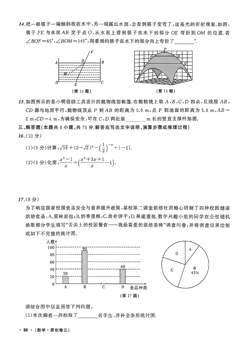 数学(A4)_中考押题2026《中考押题》系列（9科全套实时更新中）_2026中考必备考前必做A卷（全科）_中考必备考前必做A卷数学