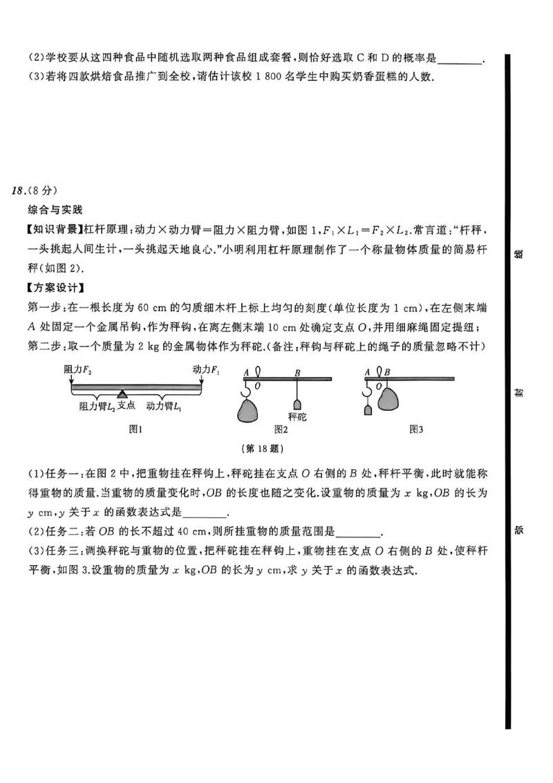 数学(A4)_中考押题2026《中考押题》系列（9科全套实时更新中）_2026中考必备考前必做A卷（全科）_中考必备考前必做A卷数学