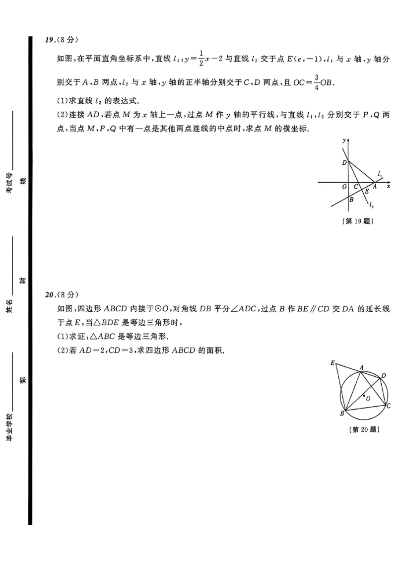 数学(A4)_中考押题2026《中考押题》系列（9科全套实时更新中）_2026中考必备考前必做A卷（全科）_中考必备考前必做A卷数学