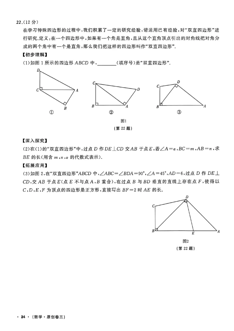 数学(A4)_中考押题2026《中考押题》系列（9科全套实时更新中）_2026中考必备考前必做A卷（全科）_中考必备考前必做A卷数学