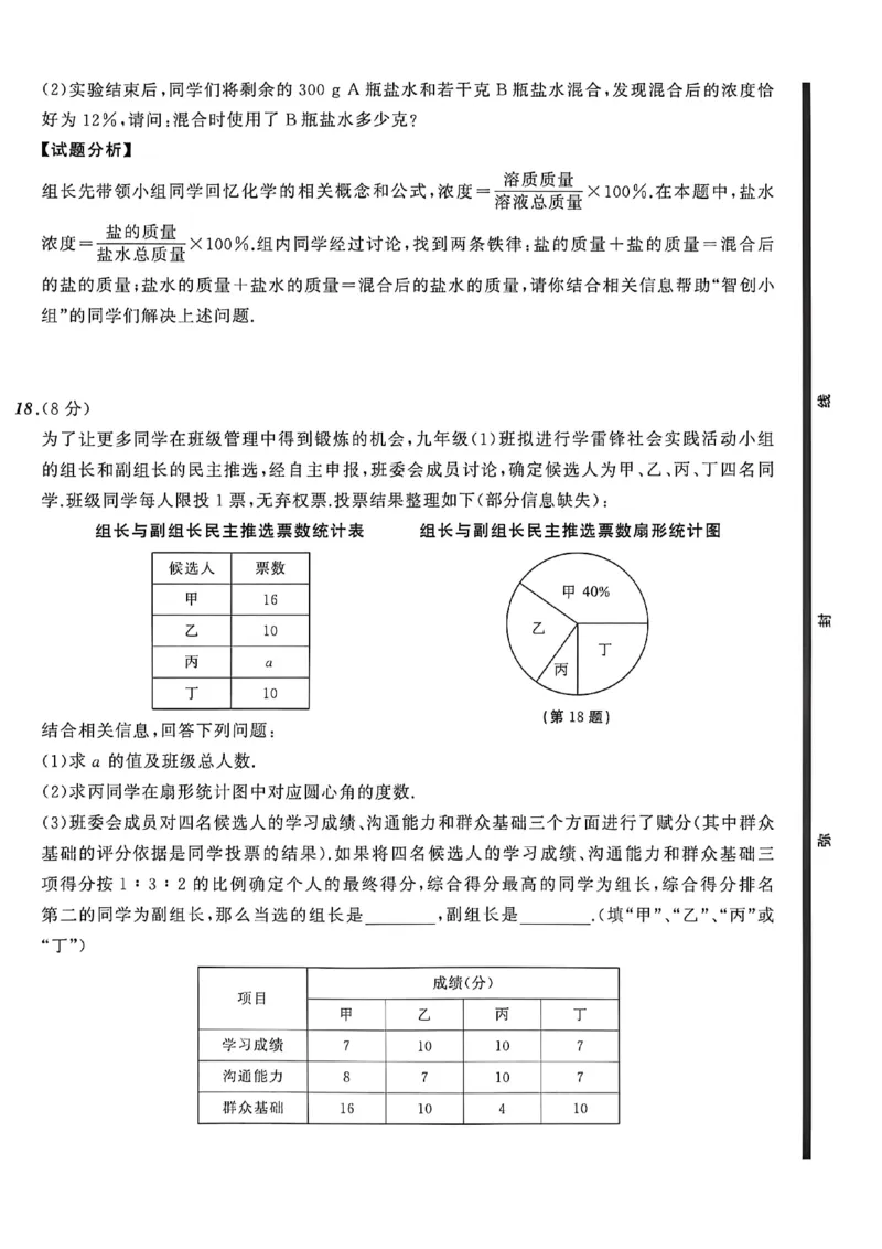 数学(A4)_中考押题2026《中考押题》系列（9科全套实时更新中）_2026中考必备考前必做A卷（全科）_中考必备考前必做A卷数学