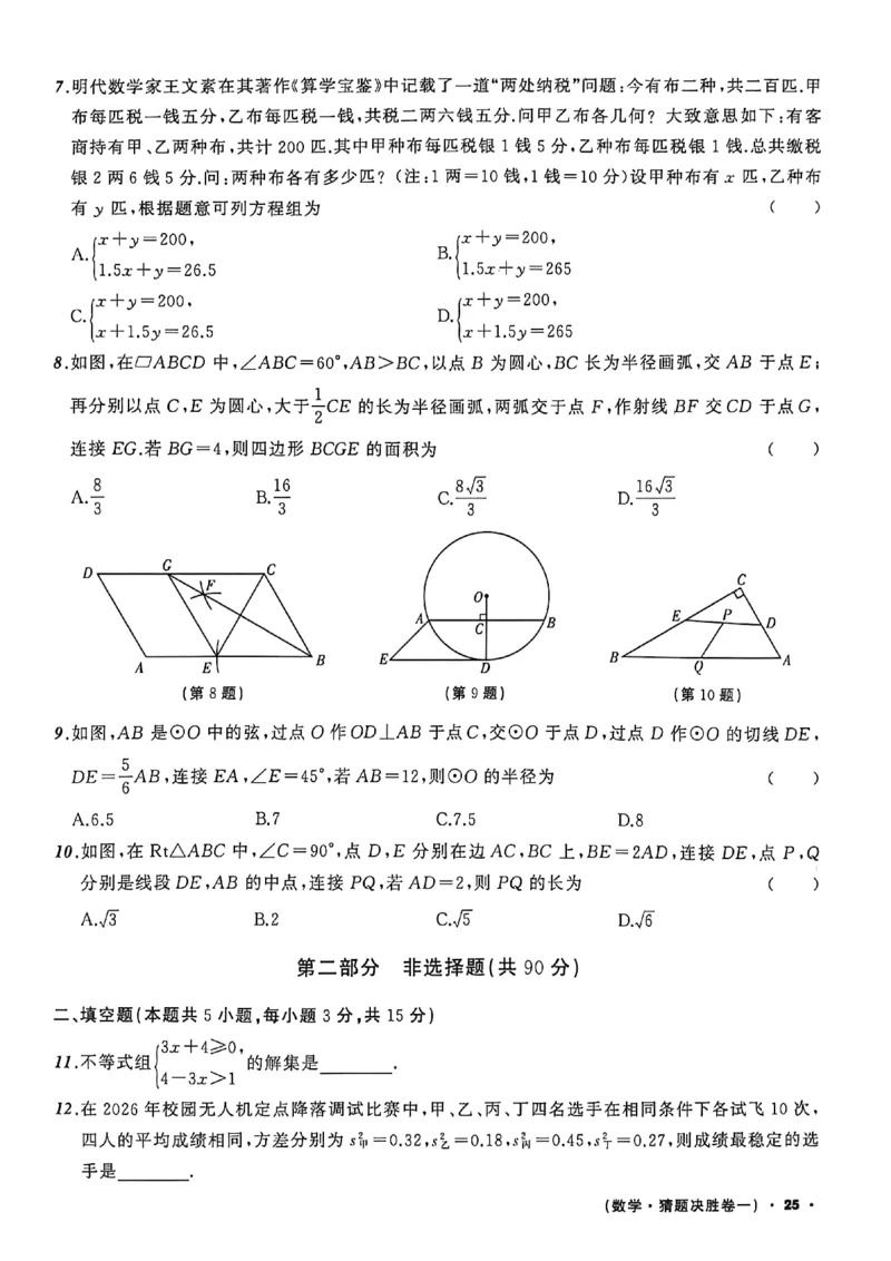 数学(A4)_中考押题2026《中考押题》系列（9科全套实时更新中）_2026中考必备考前必做A卷（全科）_中考必备考前必做A卷数学