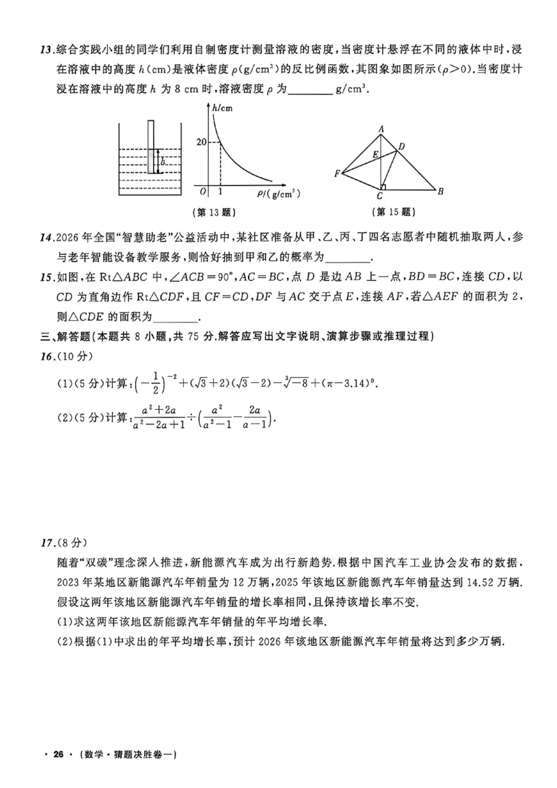 数学(A4)_中考押题2026《中考押题》系列（9科全套实时更新中）_2026中考必备考前必做A卷（全科）_中考必备考前必做A卷数学