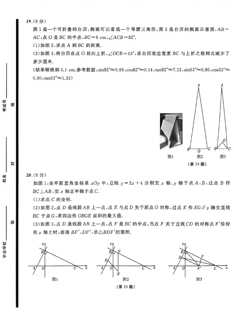 数学(A4)_中考押题2026《中考押题》系列（9科全套实时更新中）_2026中考必备考前必做A卷（全科）_中考必备考前必做A卷数学