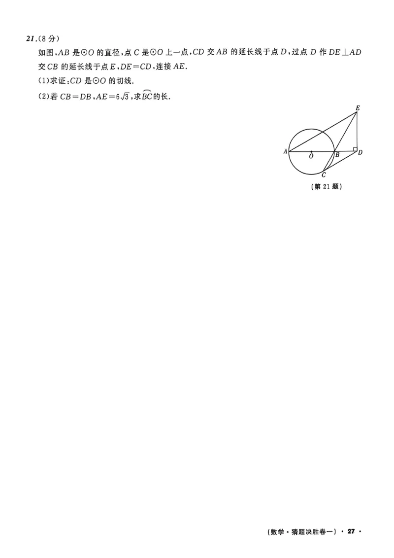 数学(A4)_中考押题2026《中考押题》系列（9科全套实时更新中）_2026中考必备考前必做A卷（全科）_中考必备考前必做A卷数学