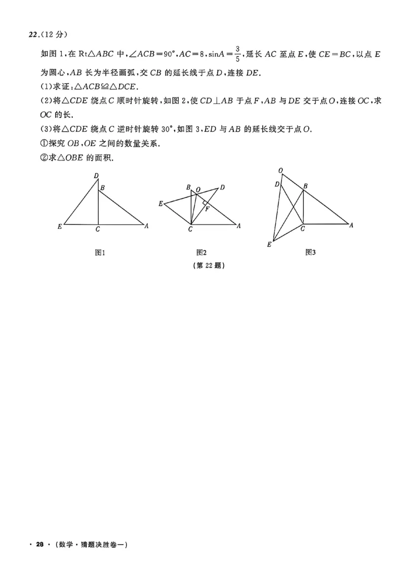 数学(A4)_中考押题2026《中考押题》系列（9科全套实时更新中）_2026中考必备考前必做A卷（全科）_中考必备考前必做A卷数学