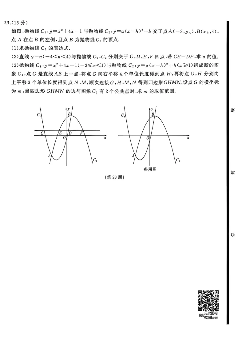 数学(A4)_中考押题2026《中考押题》系列（9科全套实时更新中）_2026中考必备考前必做A卷（全科）_中考必备考前必做A卷数学