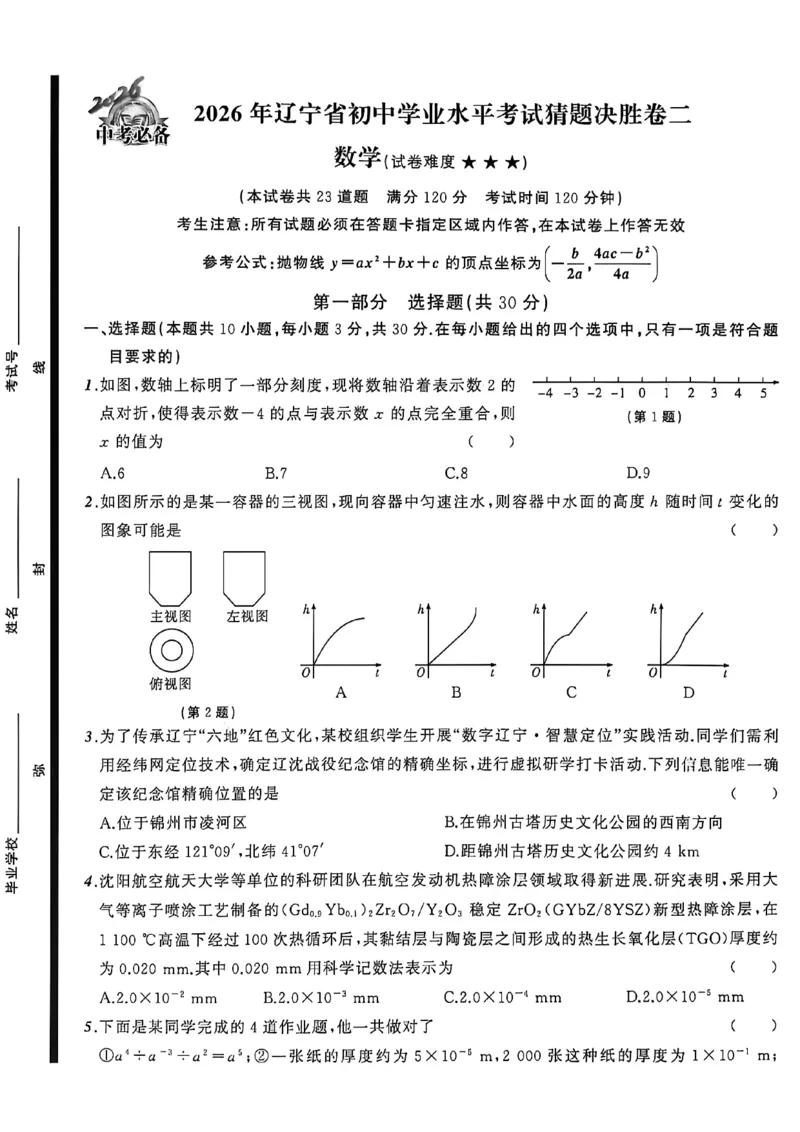 数学(A4)_中考押题2026《中考押题》系列（9科全套实时更新中）_2026中考必备考前必做A卷（全科）_中考必备考前必做A卷数学
