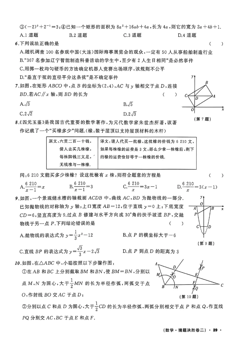 数学(A4)_中考押题2026《中考押题》系列（9科全套实时更新中）_2026中考必备考前必做A卷（全科）_中考必备考前必做A卷数学