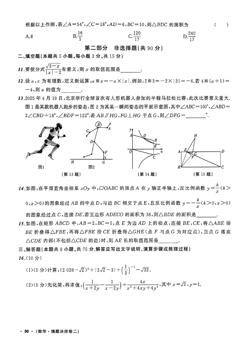 数学(A4)_中考押题2026《中考押题》系列（9科全套实时更新中）_2026中考必备考前必做A卷（全科）_中考必备考前必做A卷数学