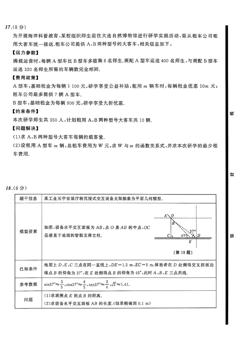 数学(A4)_中考押题2026《中考押题》系列（9科全套实时更新中）_2026中考必备考前必做A卷（全科）_中考必备考前必做A卷数学